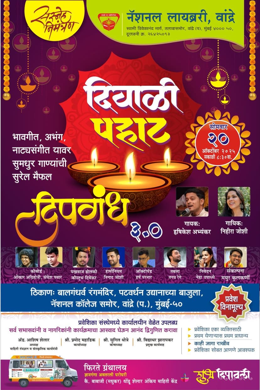 दिवाळी पहाट दीपगंध